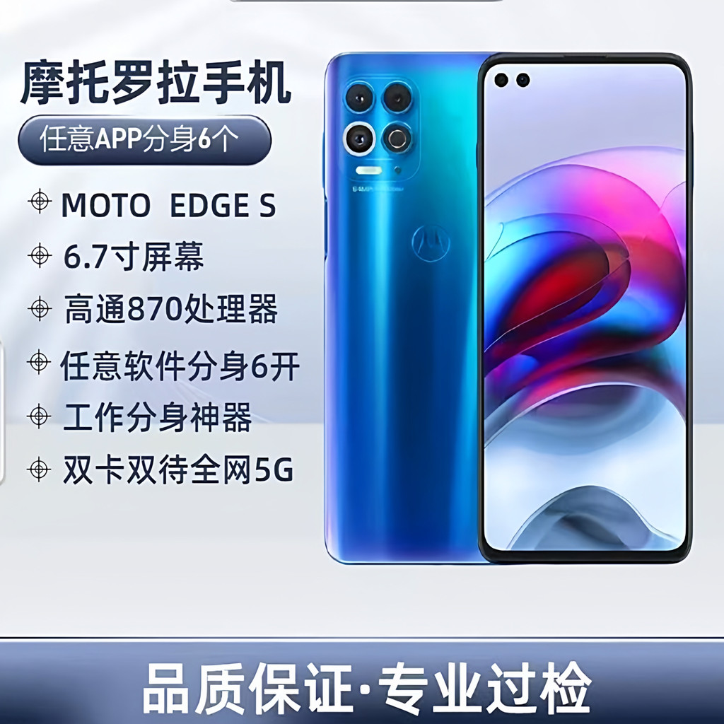 มือสอง Motorola edge S เวอร์ชั่นจีน 5g Qualcomm 870 มาพร้อมแอพพลิเคชัน 6 เปิด Full Netcom โทรศัพท์มื