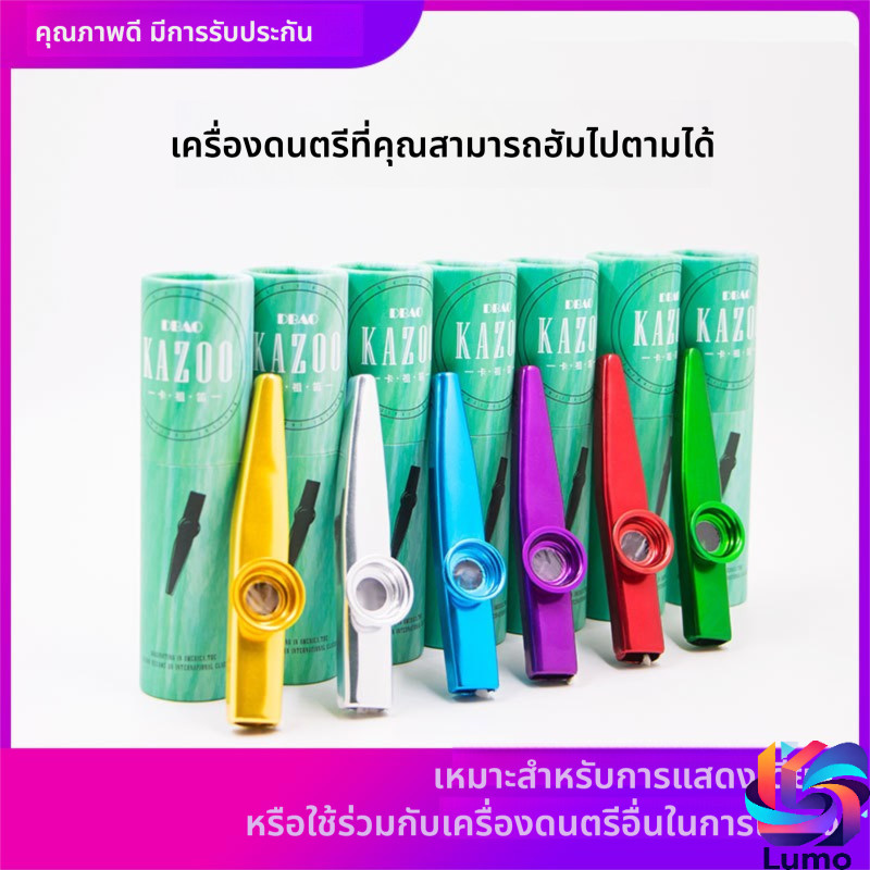 Lumo เครื่องดนตรีขนาดเล็ก Kazoo โลหะ สำหรับกีต้าร์อูคูเลเล่ เครื่องเป่าคาซู Kazoo แบบโลหะ