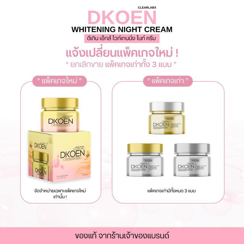 ครีมโสมดีเกิน ไวท์เทนนิ่ง  (Clearlab x Dkoen Whitening)  [ตระกร้าบริษัท]