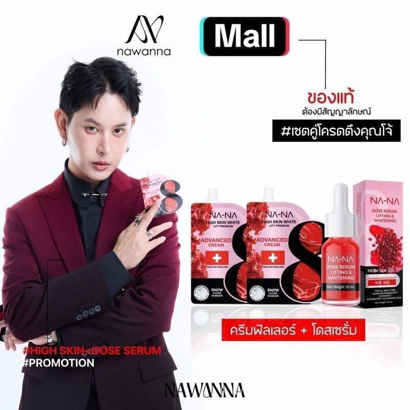 【Maya SELLER】เซรั่ม1 ครีมฟิลเลอร์2 NANA เซรั่มทับทิม โดสเซรั่มคุณโจ้ ครีมฟิลเลอร์ เซรั่มทาหน้า ครีมท