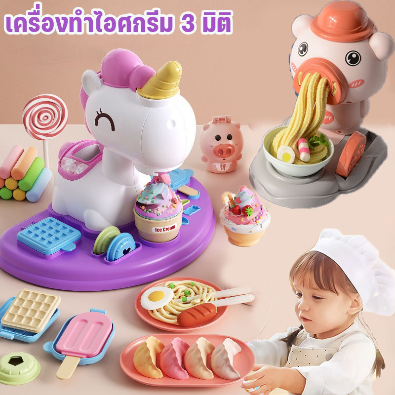 ชุดทำบะหมี่ดินเหนียว DIY,ชุดทำไอศกรีมดินเหนียวแบบโต้ตอบ, ของเล่นดินเหนียวแบบโต้ตอบสำหรับเด็ก