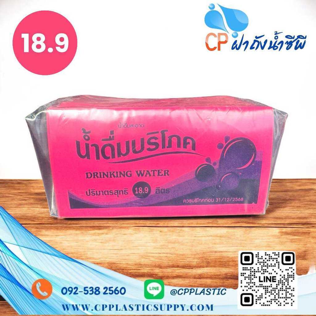 สีชมพู (แบบใหม่)18.9 ลิตร ซีลบริโภค ฉลากบริโภค รูปที่ 3