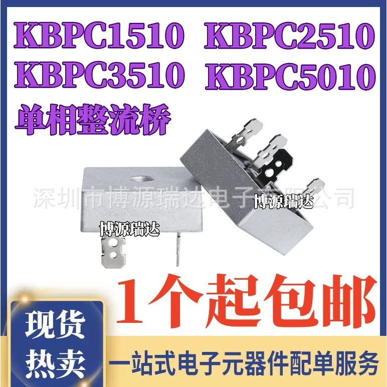 KBPC1510 KBPC2510 KBPC3510 KBPC5010 Single Phase Bridge Rectifier