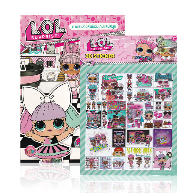 Bundanjai (หนังสือ) L.O.L. Surprise! Fashion Week! +2D Sticker