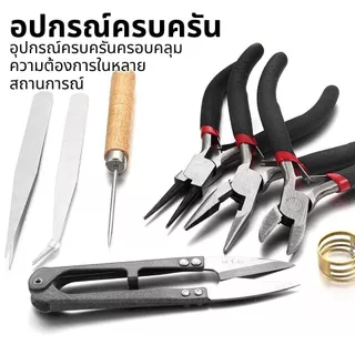 DIY เครื่องประดับคีมชุดเครื่องประดับแฮนด์เมดสร้อยคอสร้อยข้อมือชุดเครื่องมือ 8 ชิ้น
