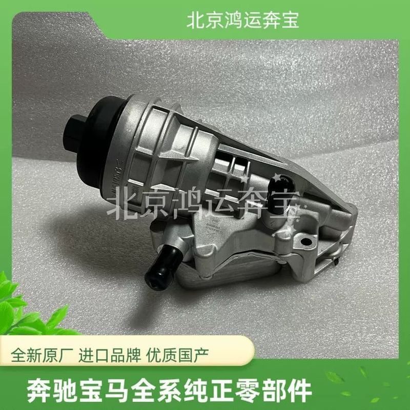 เหมาะสําหรับ Mercedes-Benz M270 CLA B250 GLB250 GLA250 A180 ตารางน้ํามันองค์ประกอบตัวกรองฐานหม้อน้ํา