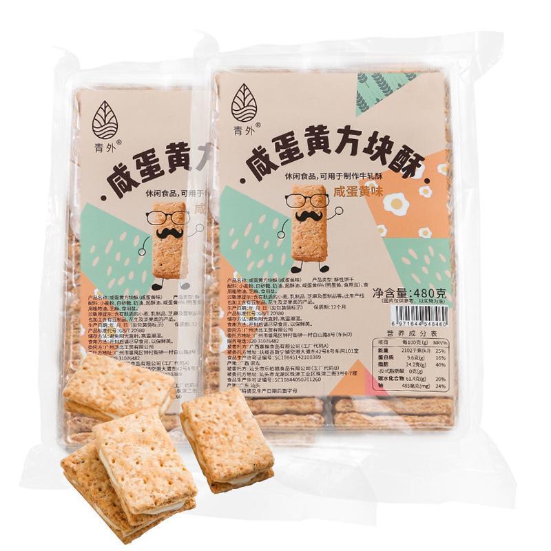 สินค้าใหม่พร้อมสต็อก Qingwai ไข่แดงเค็ม Cube Crisp สไตล์ไต้หวัน Nougat Crisp Nougat บิสกิตเบเกอรี่เฉ
