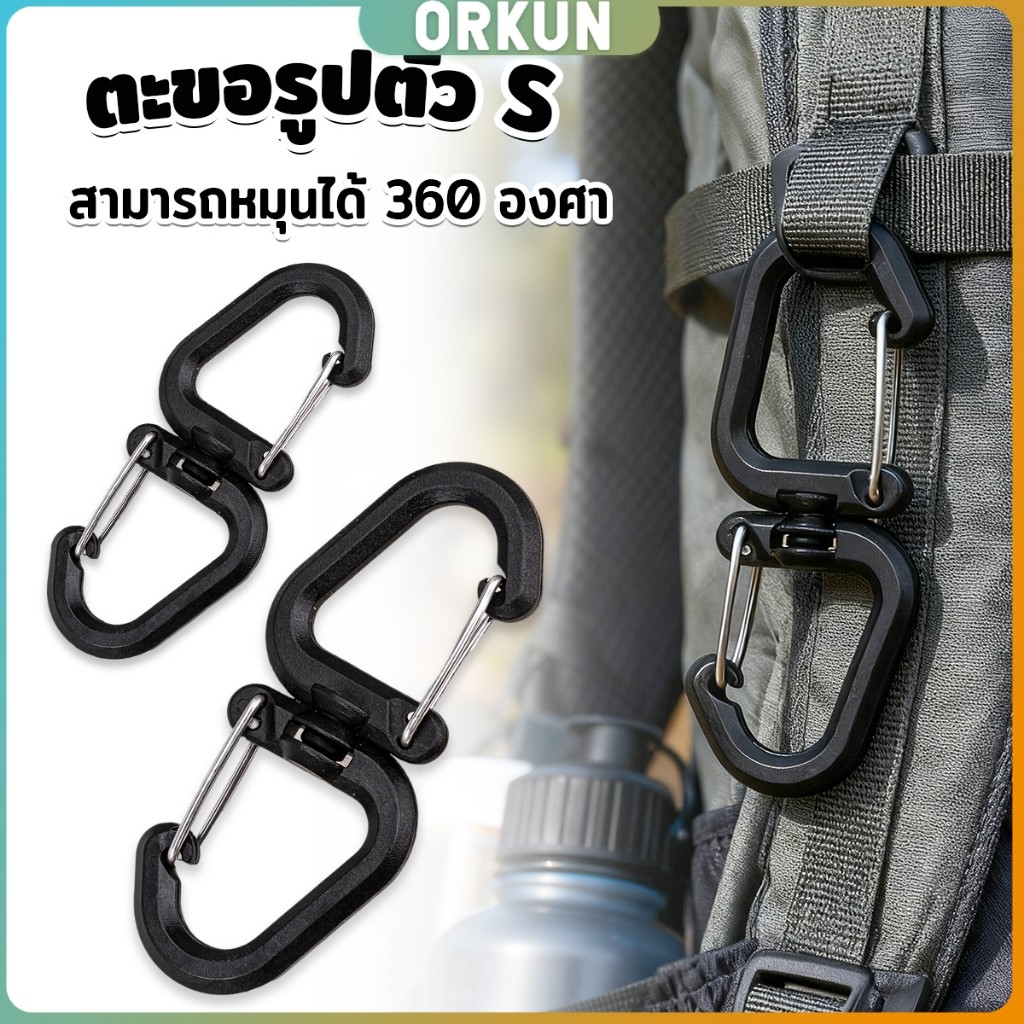 Orkun 1 ชิ้น ตะขอรูปตัว S แบบพลาสติก สามารถหมุนได้ 360 องศา พกพาสะดวก ตะขอเกี่ยวขวดน้ํา ขนาดเล็ก แขวนเป้ Backpack hook