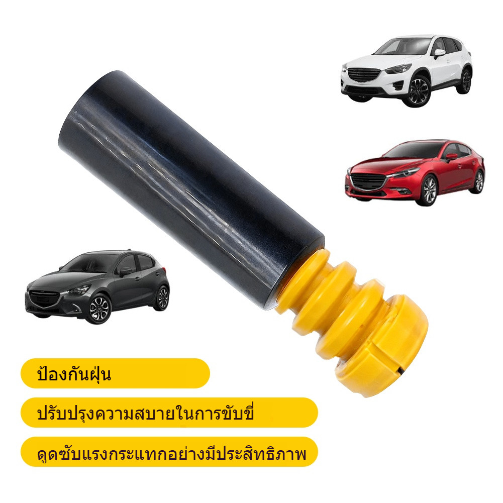 1PC ยางกันฝุ่นโช้คหลัง​ MAZDA2 SKYACTIV MAZDA3 CX3 CX5 2014- up cx5 mazda 2 mazda 3 กันกระแทก​ ยางกันฝุ่นโช๊ค​ กันกระแทก
