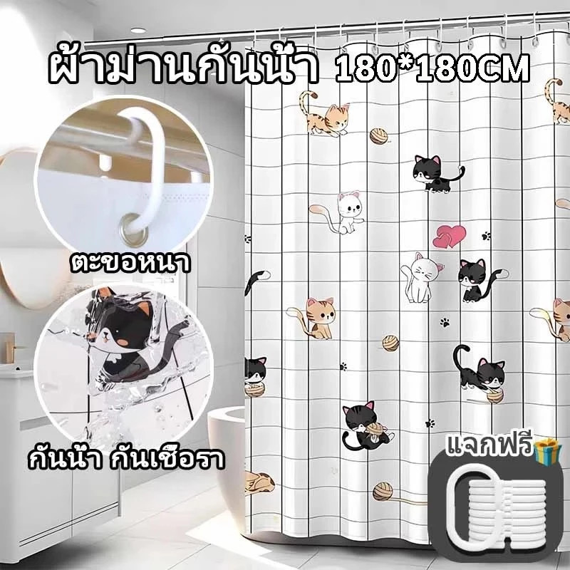 ผ้าม่านอาบน้ำ PEVA แบบไทย กันน้ำและเชื้อรา เหมาะสำหรับห้องน้ำที่บ้าน มาพร้อมตะขอแขวนแบบ C ขนาด 180×180 ซม.