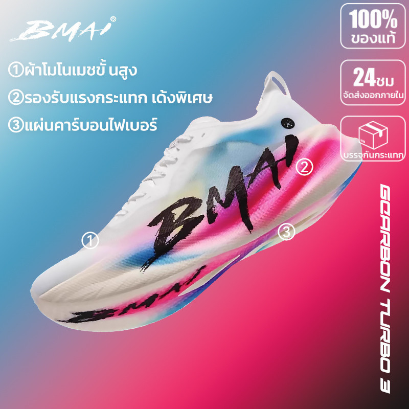 รองเท้าวิ่ง Unisex BMAI Carbon 3.0 Turbo Marathon Running Shoes Ultra-light Racing รองเท้าวิ่ง