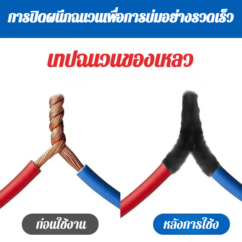 เทปฉนวนเหลว ซ่อมสายไฟชำรุด กาวฉนวนกันน้ํา ทนความร้อนสูง ทนทาน ของเหลวใส60ml - รูปที่ 2