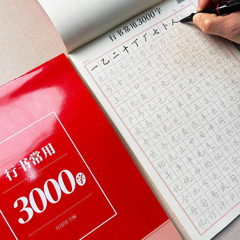 Suitable for Adults Beginner Cursive Copybook，3000Calligraphy Practice Characters，Continuous Strokes