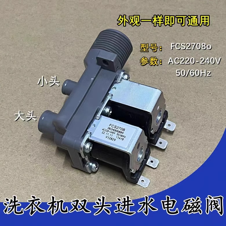 วาล์วน้ำเข้า 2 หัว FCS-22-B12 (FCS270B/0034000889) สำหรับ Haier