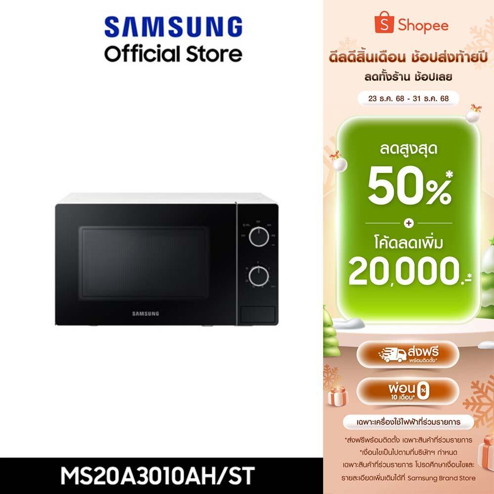 [Pre-Order จัดส่งฟรี] SAMSUNG เตาอบไมโครเวฟ อุ่นอาหาร MS20A3010AH/ST with Full Glass Door, 20 ลิตร