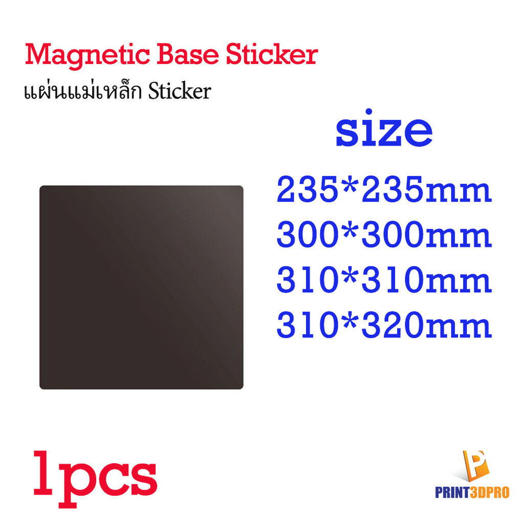 3D Printer Part Magnetic Base Sticker Only แผ่นแม่เหล็กสติ๊กเกอร์