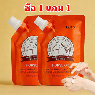 【ซื้อ 1 แถม 1】ครีมทามือและเท้า Horse Oil vaseliness 200g น้ำ…