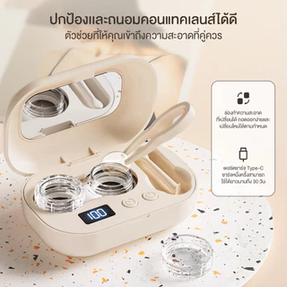 เครื่องล้างคอนแทคเลนส์อัตโนมัติ กล่องล้างคอนแทคเลนส์ ตลับล้างคอนแทคเลนส์ เครื่องล้างเลนส์ พกพาสะดวก