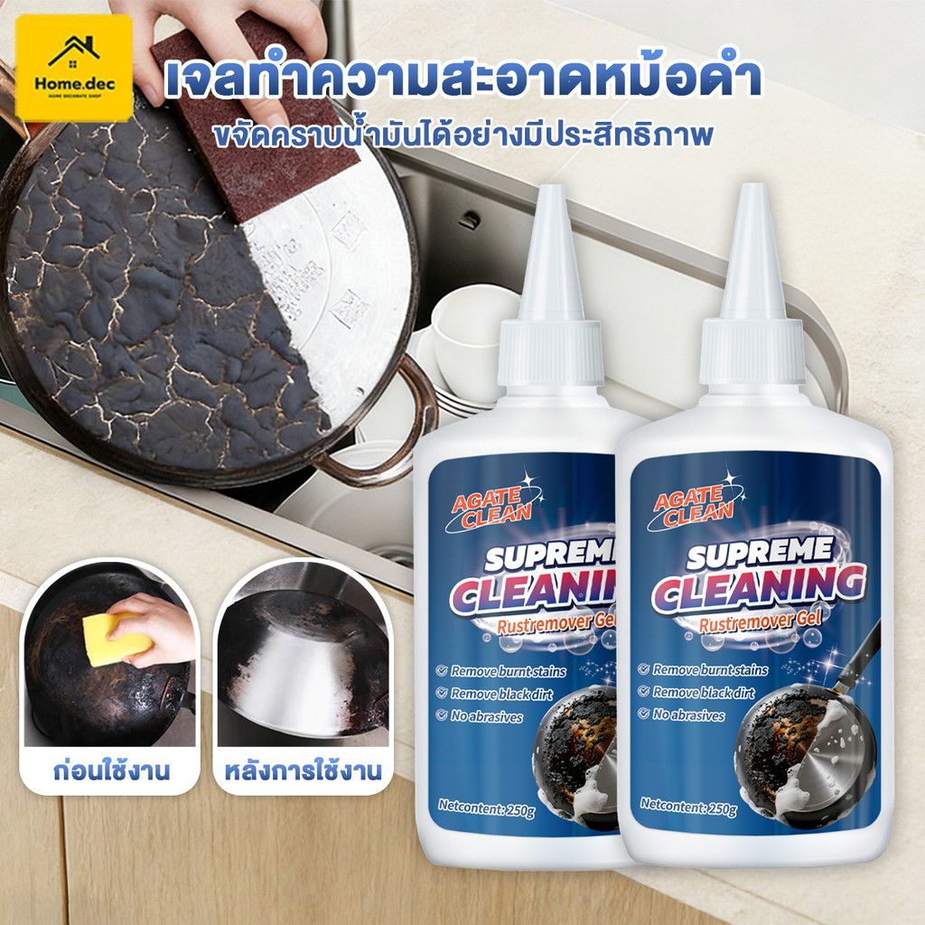 【AGATE CLEAN】สารทำความสะอาดคราบดำก้นหม้อ เจลล้างหม้อ น้ำยาขจัดคราบก้นหม้อ ขัดเงา กระทะเหล็กไหม้ ทำความสะอาดอย่างล้ำลึก