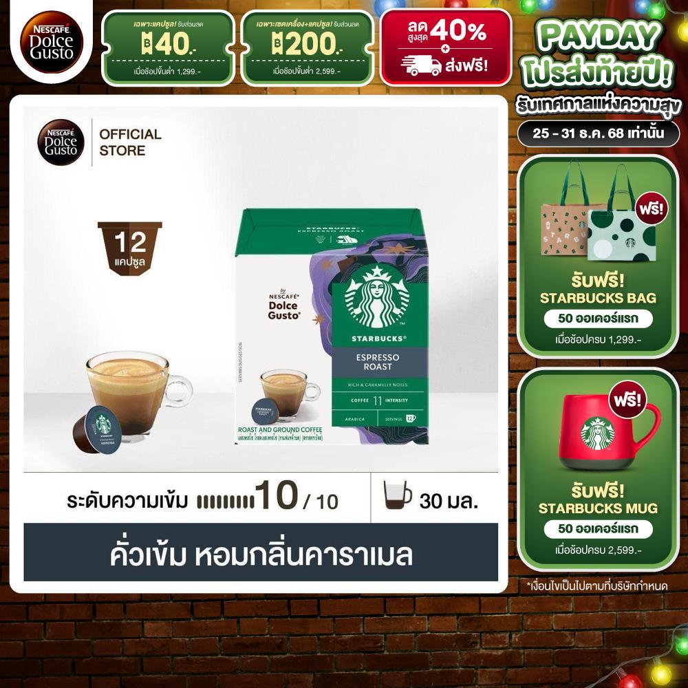 STARBUCKS BY NESCAFE DOLCE GUSTO STARBUCKS ESPRESSO DARK ROAST 12 แคปซูล 1 กล่อง