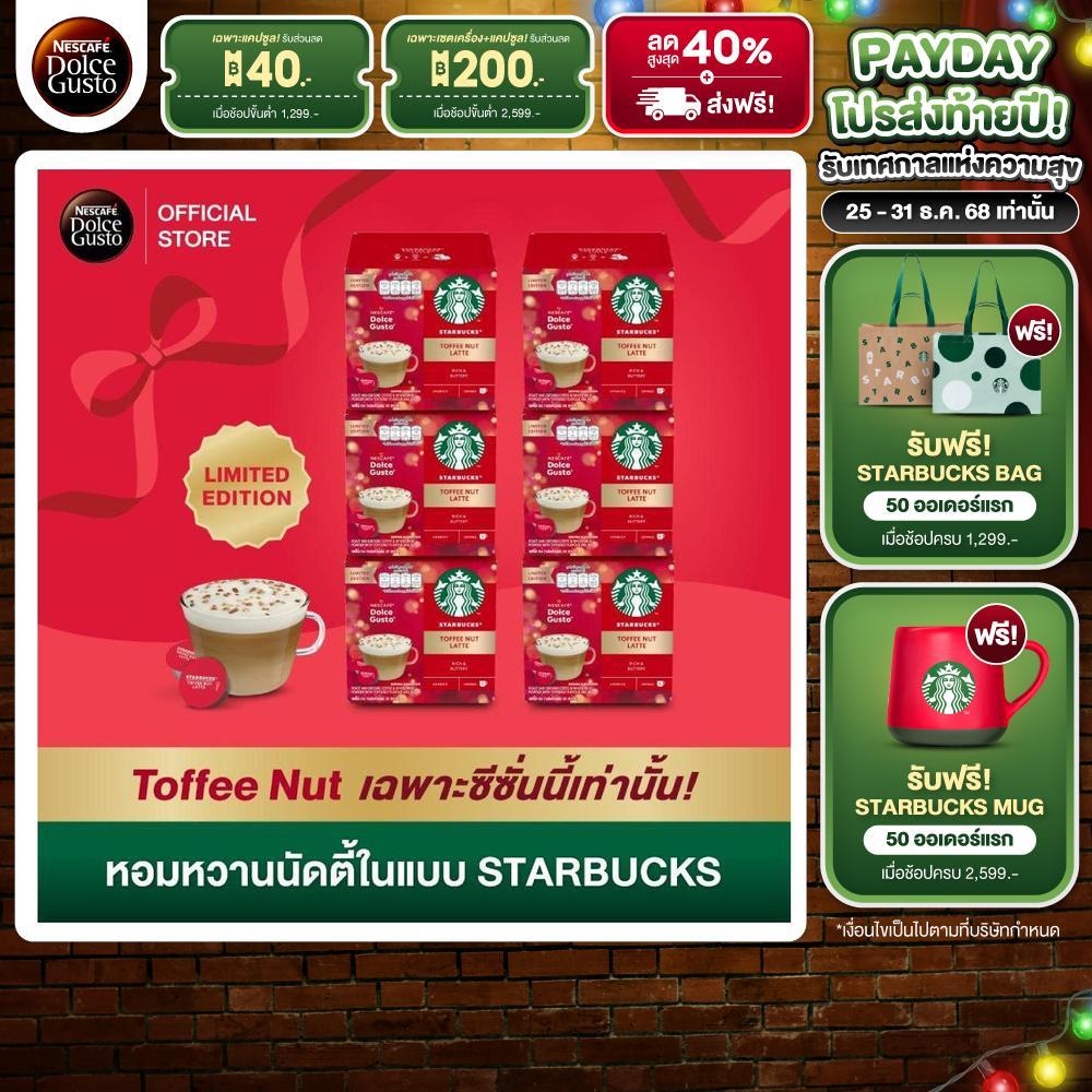 STARBUCKS BY NESCAFE DOLCE GUSTO แคปซูลกาแฟ TOFFEE NUT 12 แคปซูล/กล่อง