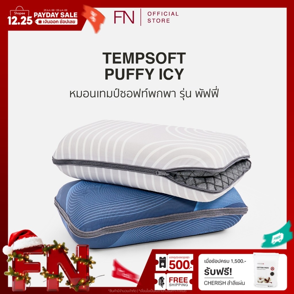 FN TEMPSoft หมอน หมอนพกพา ปรับความสูงได้ เมมโมรี่โฟม ลดอุณหภูมิ 1-3 องศา รุ่น PUFFY ICE  หมอนเย็น