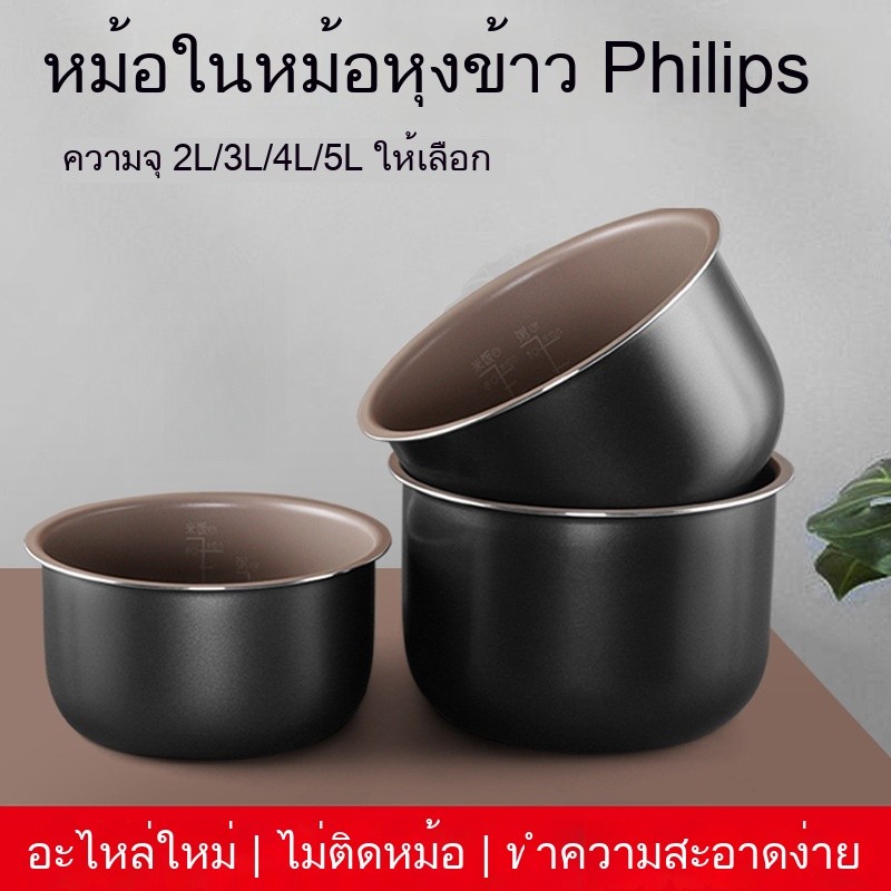 อะไหล่หม้อหุงข้าว   อะไหล่ทดแทนทั่วไปของ Philips   ความจุ 2-5 ลิตร   รุ่นที่ใช้แทนได้ HD3037, HD3038