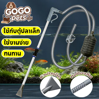 COD เครื่องเปลี่ยนน้ำตู้ปลา อุปกรณ์ทำความสะอาดทราย อัตโนมัติ ตู้ปลาเล็ก ไฮซิป ดูดของเสีย ดูดน้ำ ดูดขี้