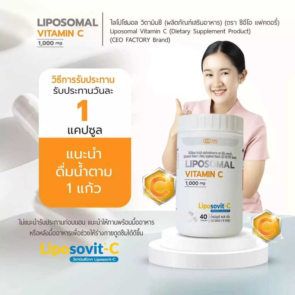 CEO Factory Liposomal Vitamin C (45g) ไลโปโซมอล วิตามินซี thumbnail 6