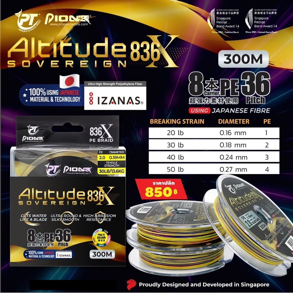 สายพีอี PE PIONEER ALTITUDE SOVEREIGN 836 X8 300M