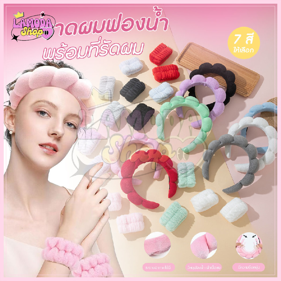 🚚สินค้าพร้อมส่งจากไทย🚚 ที่คาดผม ที่รัดผม สำหรับแต่งหน้า ทาครีม ล้างหน้า เหมาะสำหรับผู้หญิง