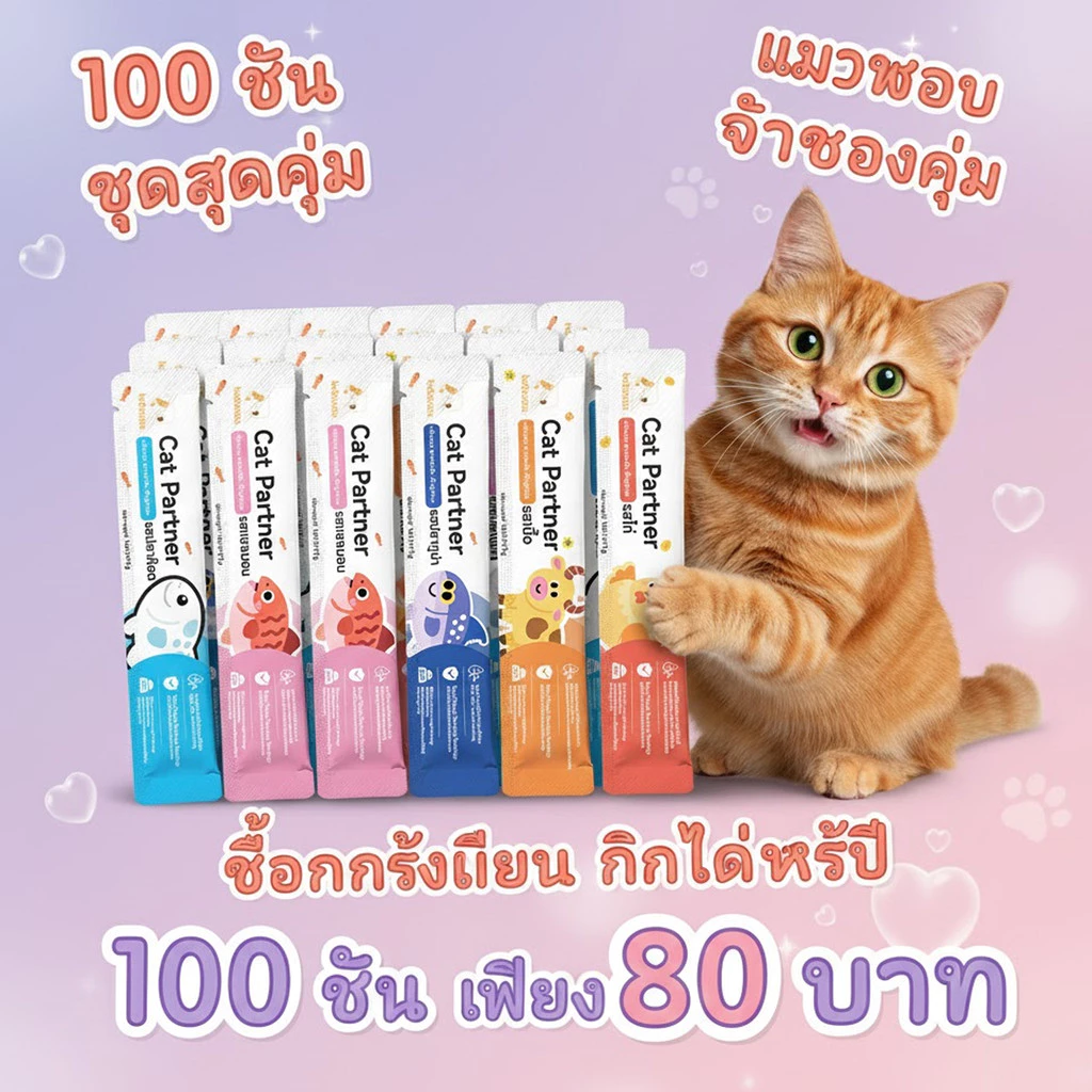 ห้ามพลาด!🔥 [100 ชิ้น] Ketzuzu 16g ขนมแมวเลียสูตรลับเนื้อนุ่ม ชุ่มชื้นถึงใจ แพ็คใหญ่สุดคุ้ม