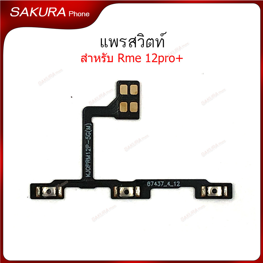 แพรสวิต 12 Pro+  แพรสวิตช์สำหรับ Realme 12 Pro+  power on-off volume ปิดเปิด+เพิ่มเสียงลดเสียง วอรู่ม