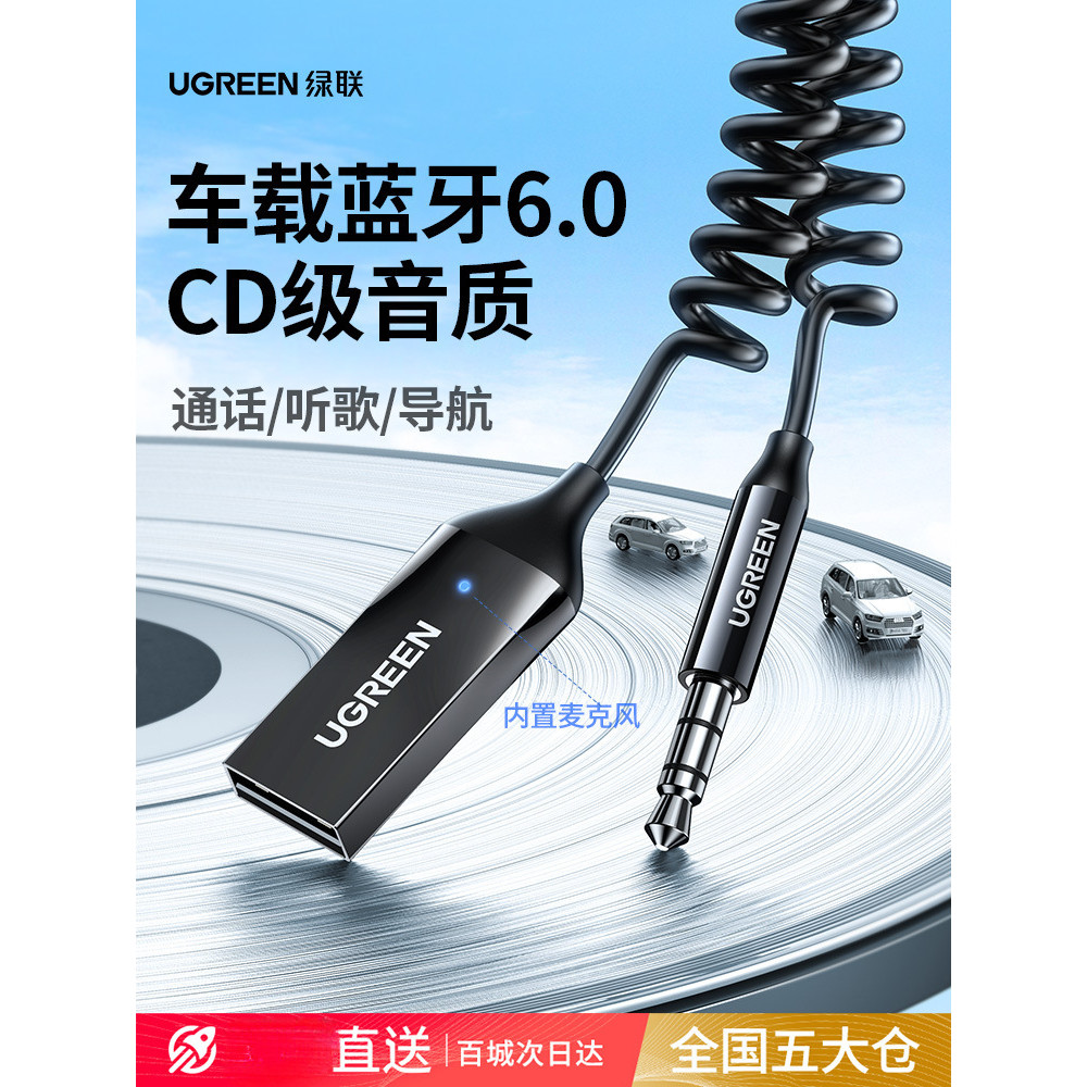 เก็บเกี่ยวรวมรถเครือข่ายเครือข่าย aux音蓝线汽车用usb音响转无线音响2025เครื่องรับบลูทูธในรถยนต์ลิงค์สีเขียวสายสัญญ