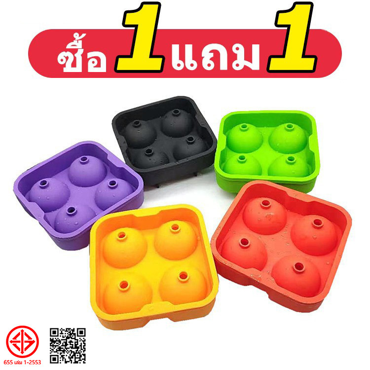 ซื้อ1→แถม1✦แม่พิมพ์น้ำแข็ง ก้อนกลม ที่ทำน้ำแข็ง ขนาดใหญ่ 4 ก้อน(5 ซม.)