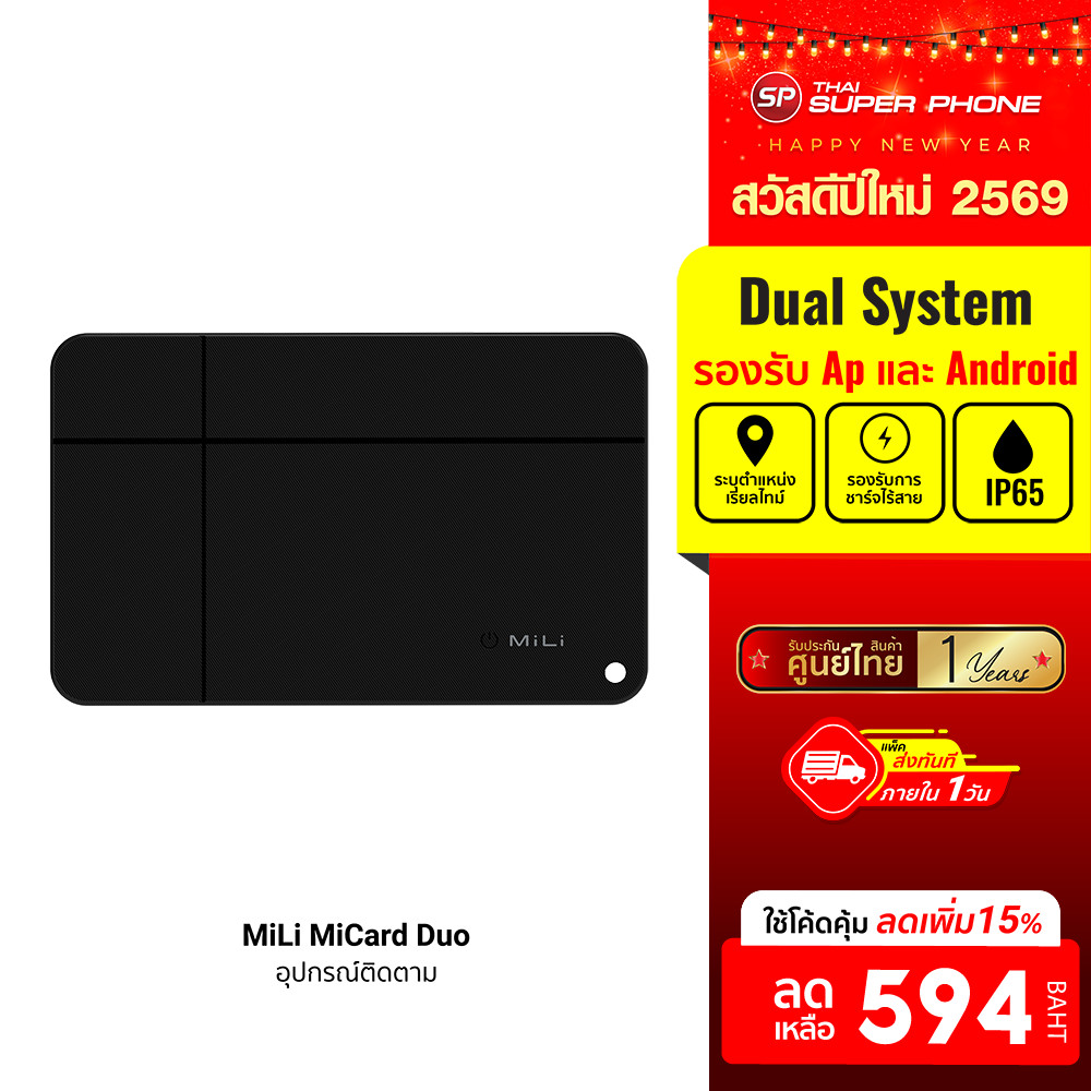 [ลดเหลือ 594] MiLi MiCard Duo อุปกรณ์ติดตาม ค้นหา กุญแจ กระเป๋าสตางค์ มี Dual System สำหรับ Ap และ A