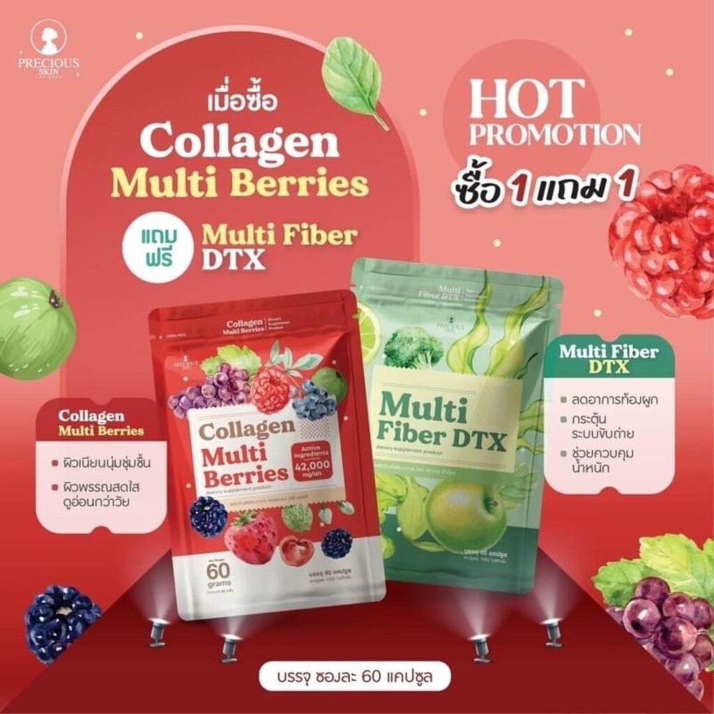 (1 แถม 1) Collagen Multi Berries แถม Multi Fiber DTX คอลลาเจน ไฟเบอร์ by Precious Skin
