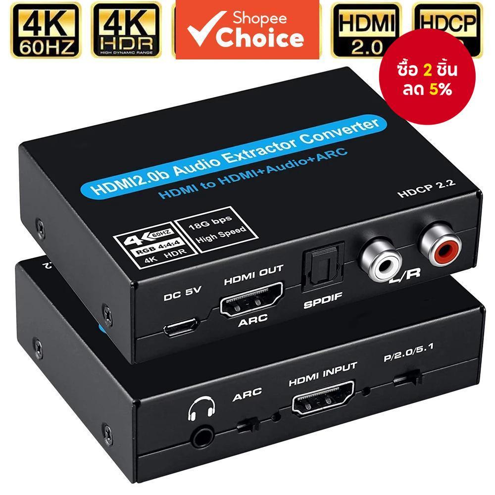 ตัวดึงสัญญาณเสียง HDMI 4K 60Hz รองรับ HDMI2.0b HDMI เป็น HDMI พร้อมเสียงออปติคอลสเตอริโอ สําหรับ App