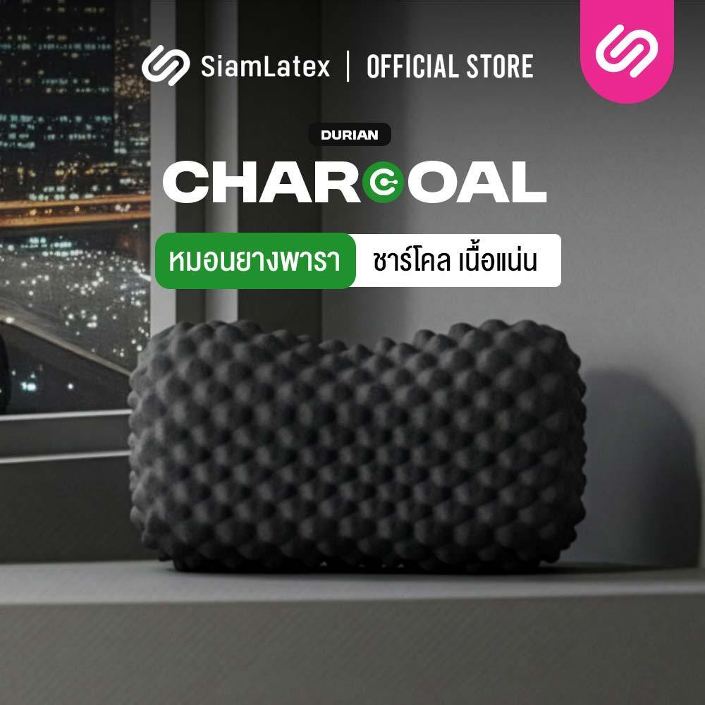 SiamLatex Durian Black Charcoal หมอนยางพารา ผสมถ่านไม้ไผ่ หมอนเพื่อสุขภาพ แก้ปวดคอ ลดอาการกรน