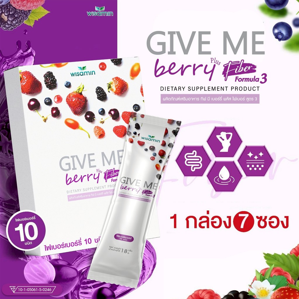 WISAMIN GIVE ME BERRY PLUS กีฟมี เบอร์รี่ ไฟเบอร์ พลัส สูตร 3 (ตราวิษามิน) จำนวน 1 กล่อง 7 ซอง