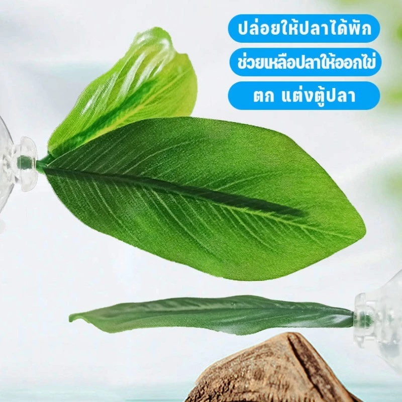 ใบไม้ปลอมสำหรับปลากัด ที่นอนพักผ่อนจำลองใบบัวตกแต่งตู้ปลา thumbnail 5