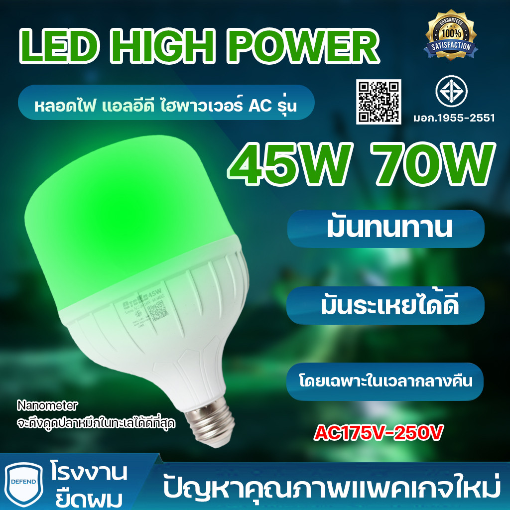 🔥T-Bright หลอดไฟแสงเขียว 45W 70W หลอดปิงปอง LED ไฟล่อหมึก ไฟตกหมึก ขั้วเกลียว ขั้ว E27