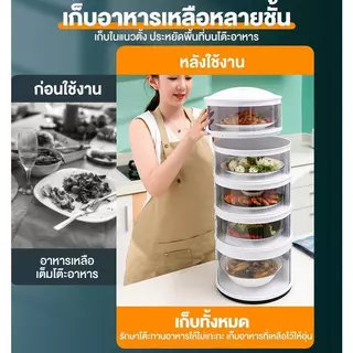 OHT【ขายขาดทุน】เก็บอาหาร ฝาครอบอาหาร 5/4/3ชั้น สไลด์เปิด-ปิด ป้องกันเชื้อโรค กันแมลง ถนอมอาหาร ชั้นเก็บอาหาร