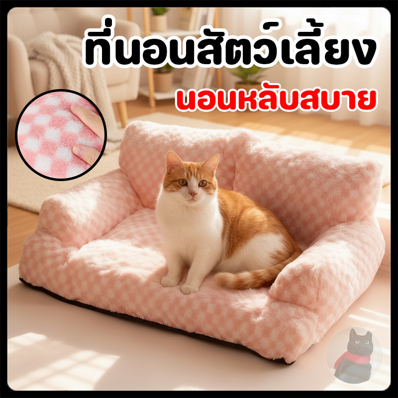 ที่นอนแมวใหญ่ เบาะหมา ถุงนอนแมว ที่นอนสัตว์เลี้ยง เตียงสุนัข เตียงแมว เบาะสัตว์เลี้ยง นุ่มสบาย ด้านล่างมีกันลื่น