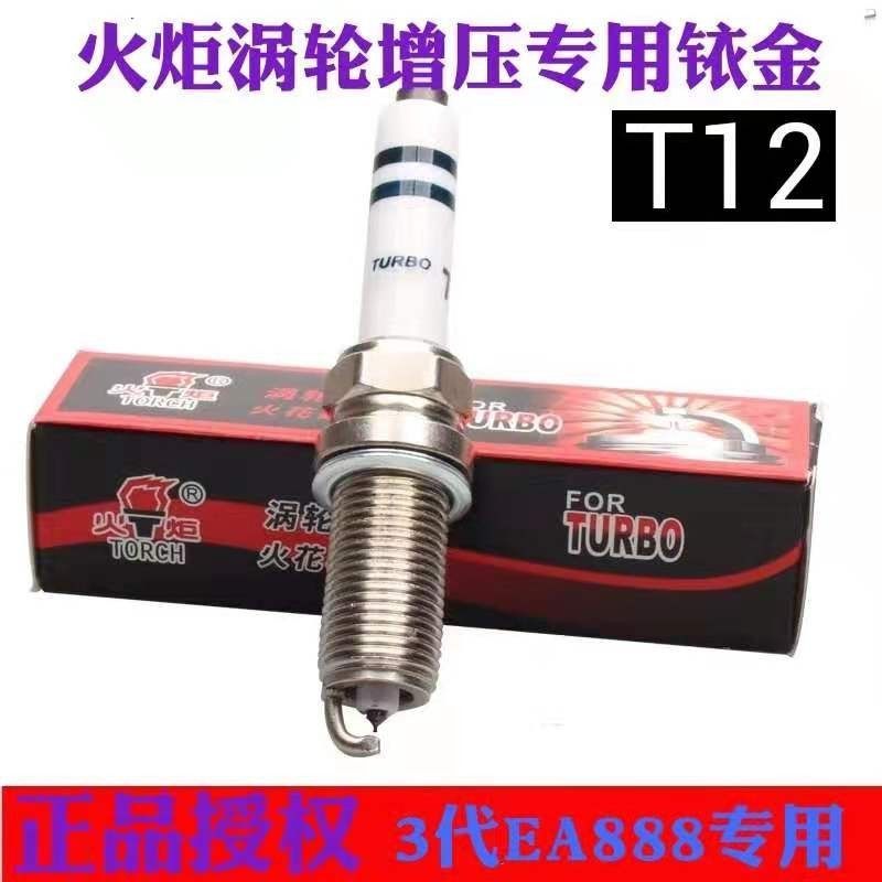 เหมาะสําหรับ Tiguan L Kodiac Meiteng ใหม่ Audi A6LA4L Test Yue 3rd Generation EA888 ไฟฉายอิริเดียมหั