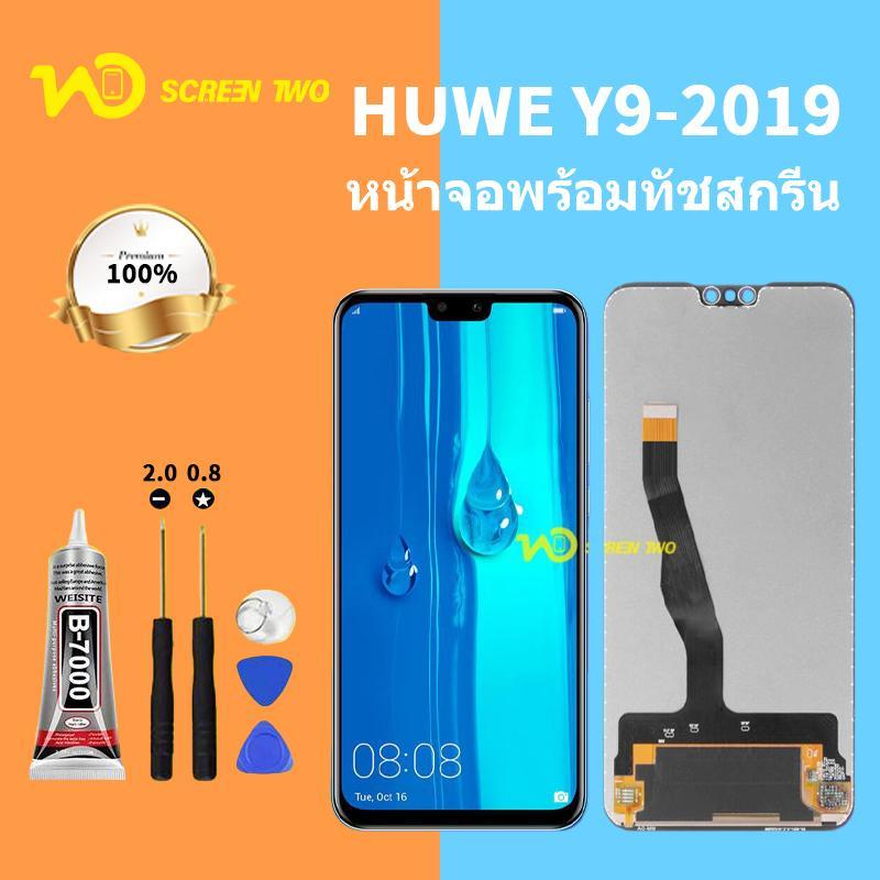 หน้าจอ HUWE Y9 (2019) Y9-2019 หน้าจอ LCD หน้าจอสัมผัส เข้ากันได้กับ Y9 (2019)