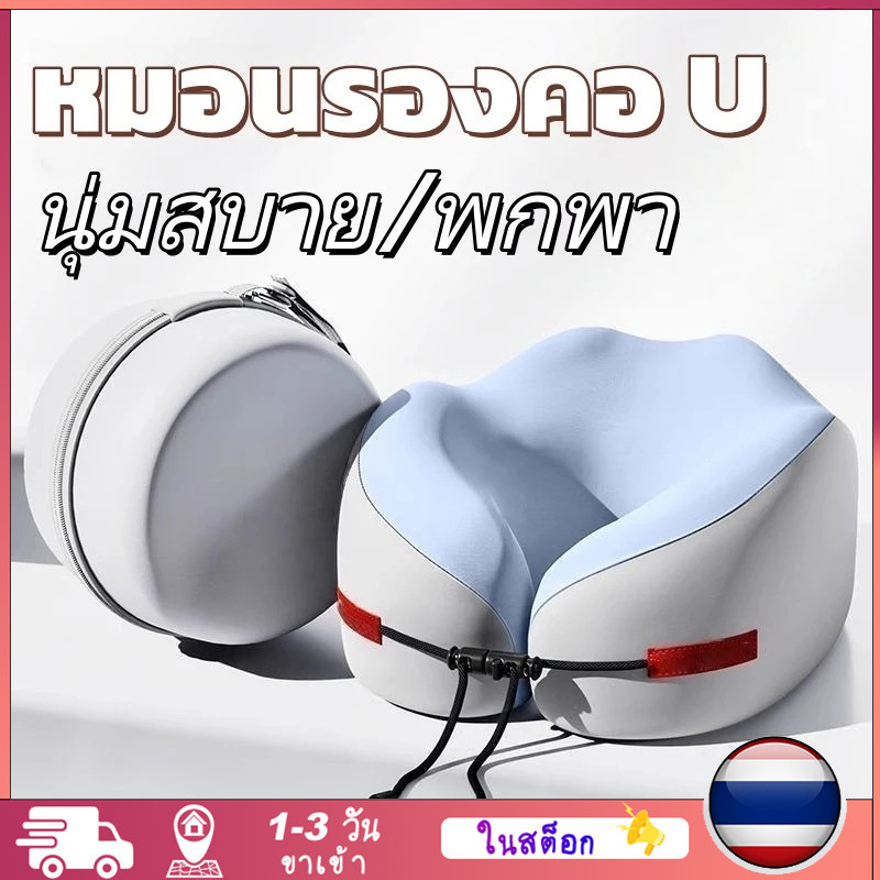 🔥พร้อมส่ง🔥นุ่มพิเศษ หมอนรองคอยูเมมโมรี่โฟม รองรับคอ-กระดูกสันหลัง สำหรับเดินทางโดยเครื่องบิน/รถยนต์
