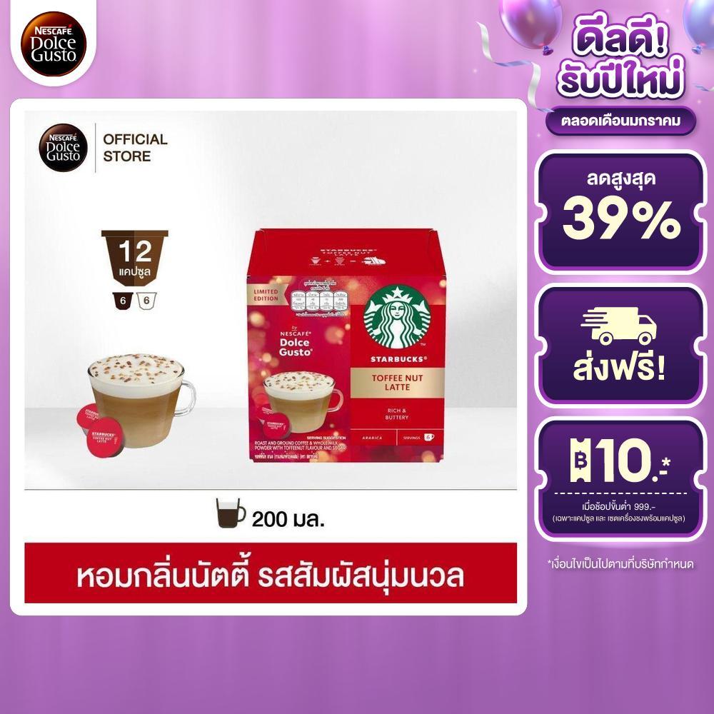 [ส่งฟรี] STARBUCKS BY NESCAFE DOLCE GUSTO แคปซูลกาแฟ STARBUCKS TOFFEE NUT LATTE 12 แคปซูล/กล่อง (1 ก