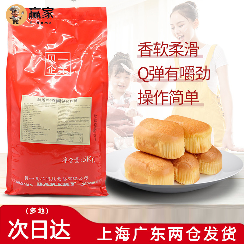 Beiyi Super Fragrant Cooking Soft Q Bread Premix Flour 5kg Super Cooked Toast Bread Premix Flour Sou
