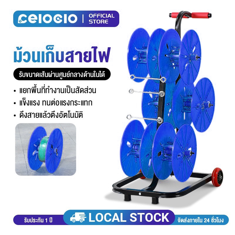 Celoglo ล้อเก็บสายไฟ โรลเก็บสายไฟ โรลปล่อยสายไฟ แบบครบเซ็ท 6 โรล รองรับสายไฟ (คละสี) ส่งด่วนในไทย